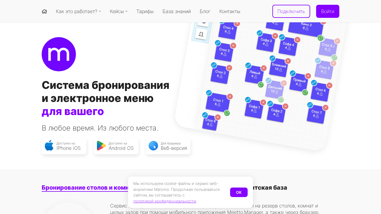 Сайт Meetto: бронирование, шахматка и учёт в одной системе