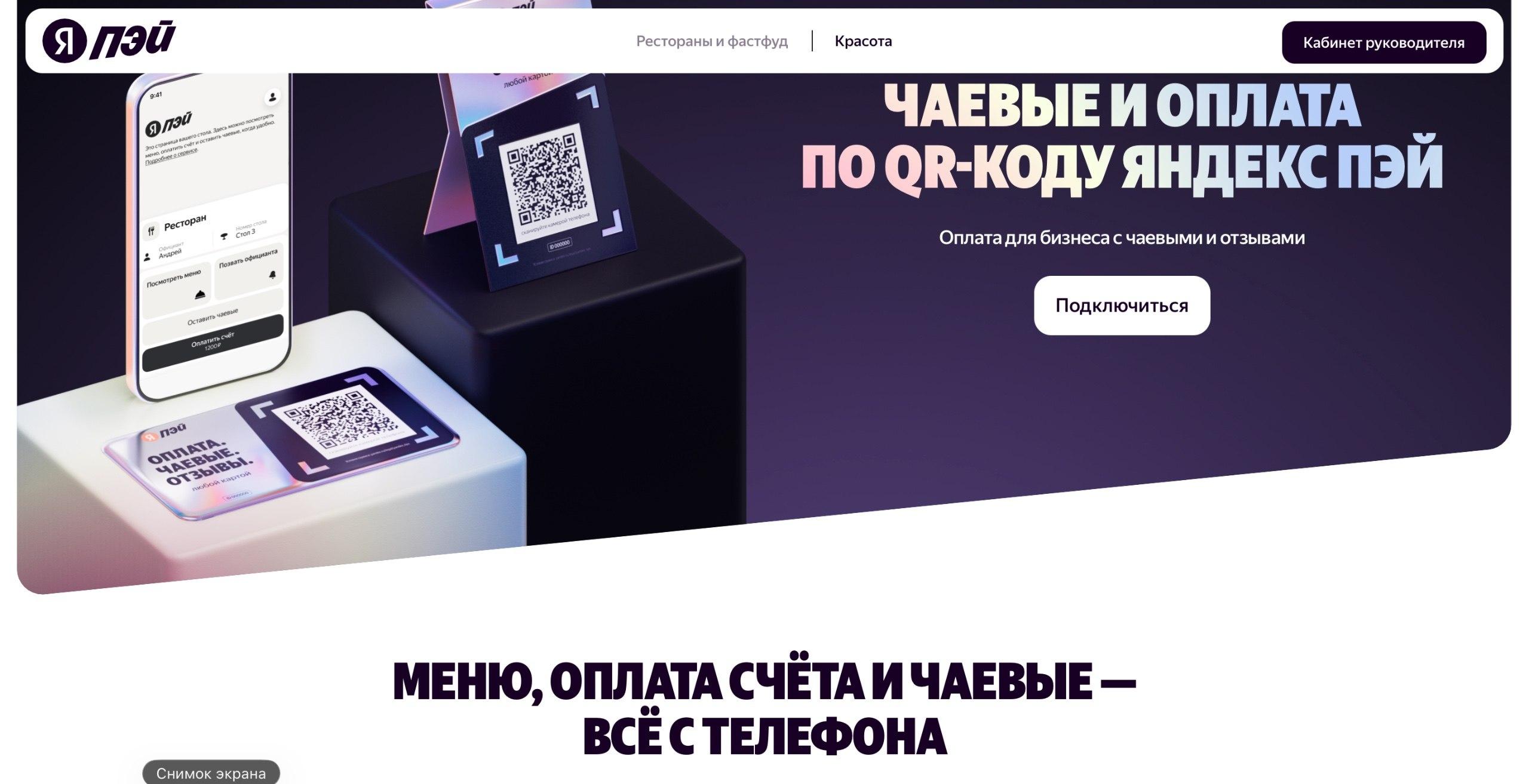 Главная страница сервиса Яндекс Чаевые