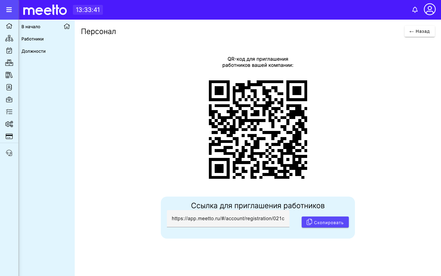 Основное окно приглашения