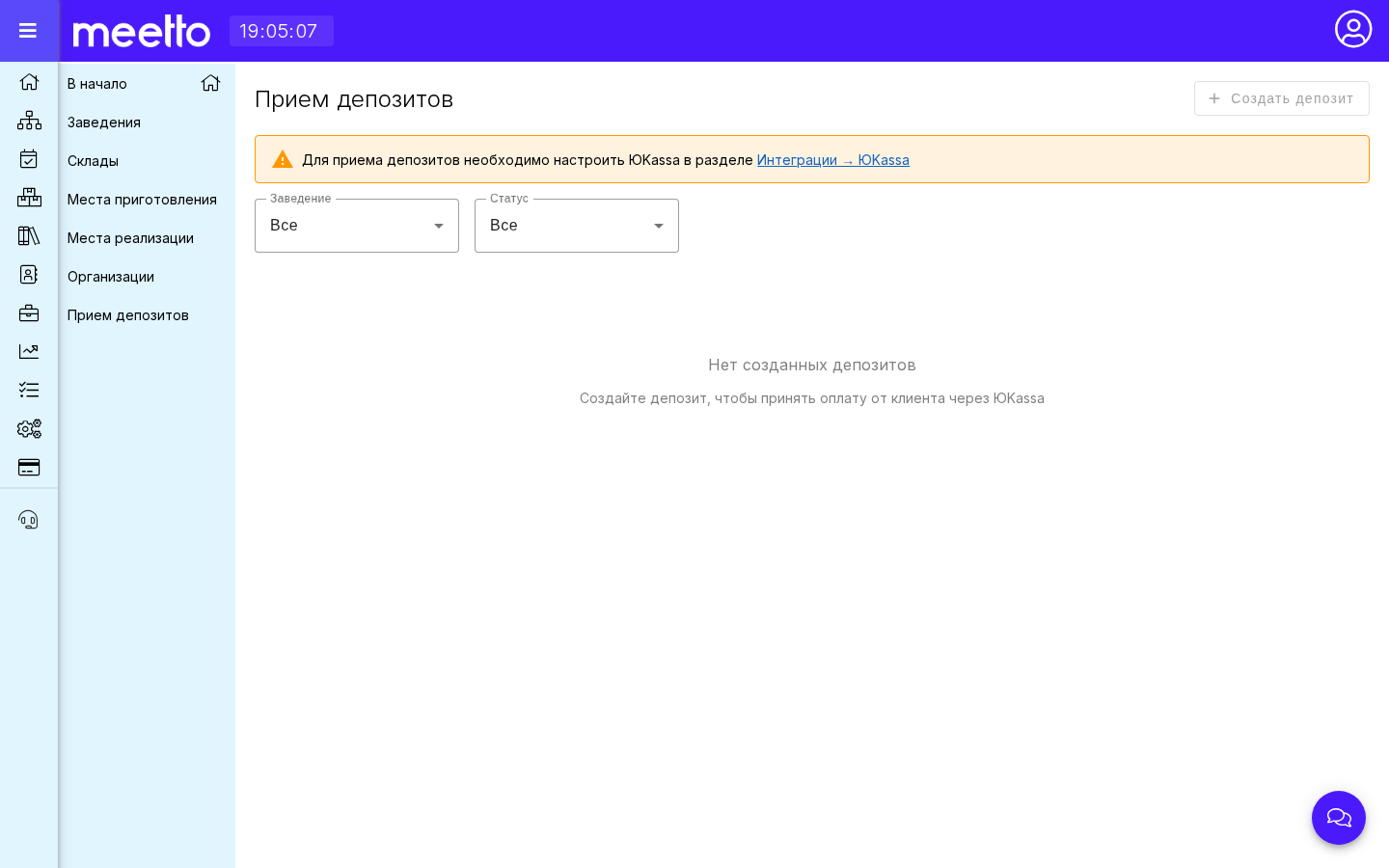Список депозитов