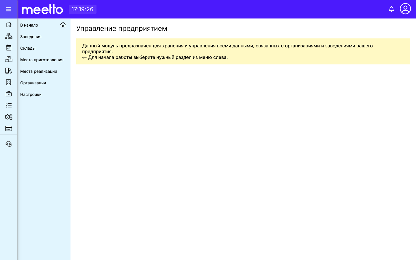 Основной экран управления предприятием