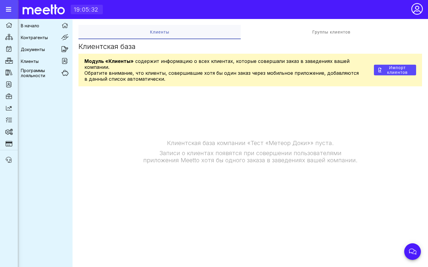 Окно импорта клиентов