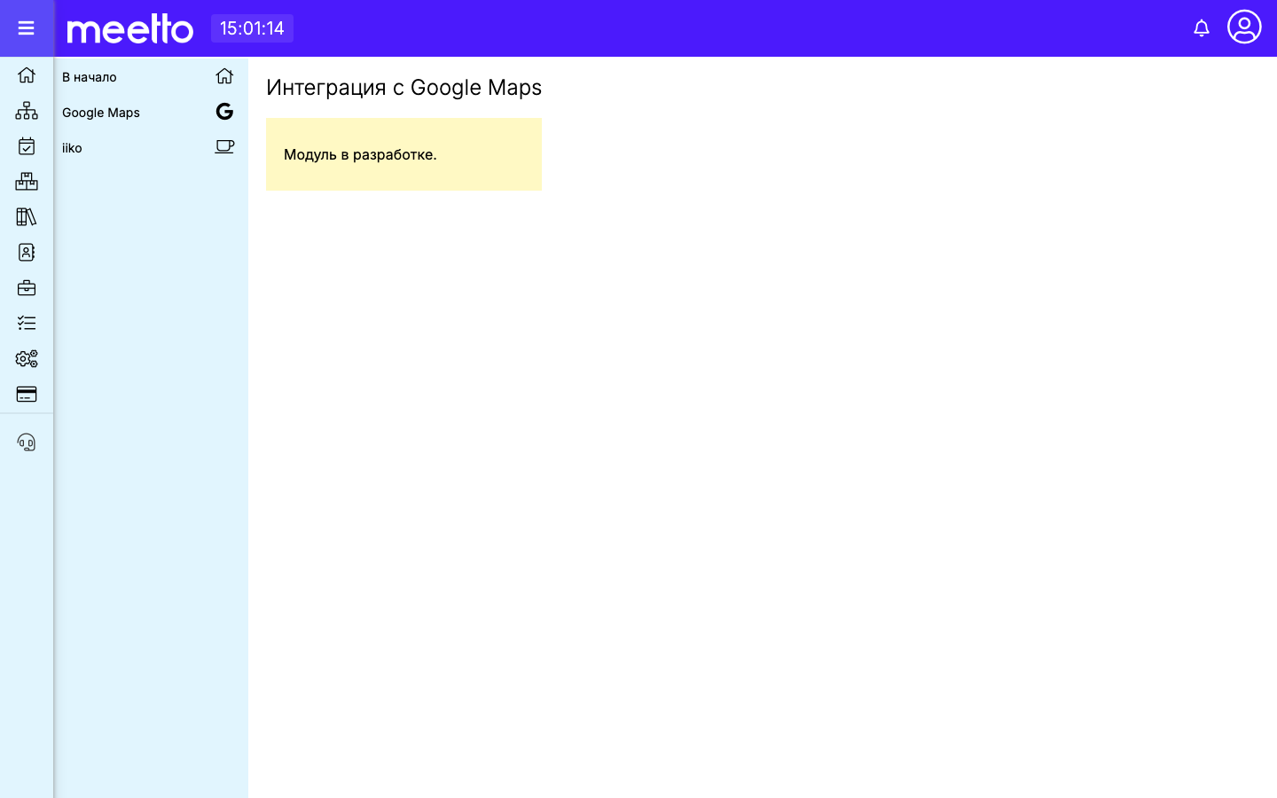 Основной экран интеграции
