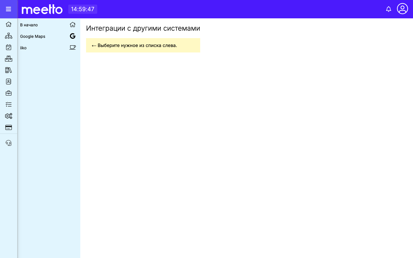 Основной экран интеграций