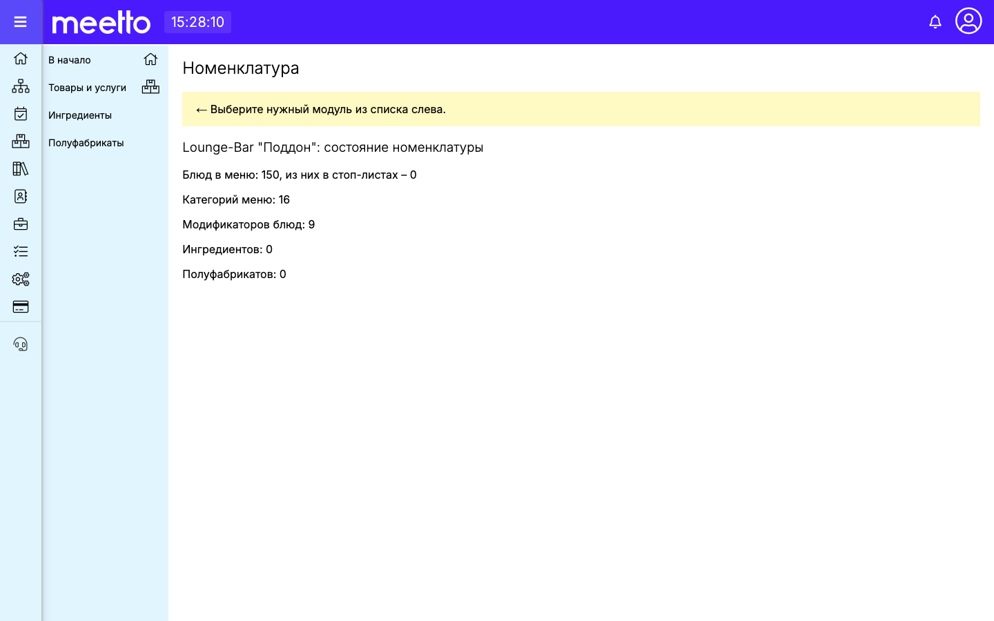 Основное окно управления номенклатурой