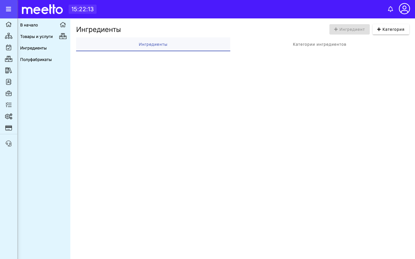 Основной экран справочника ингредиентов