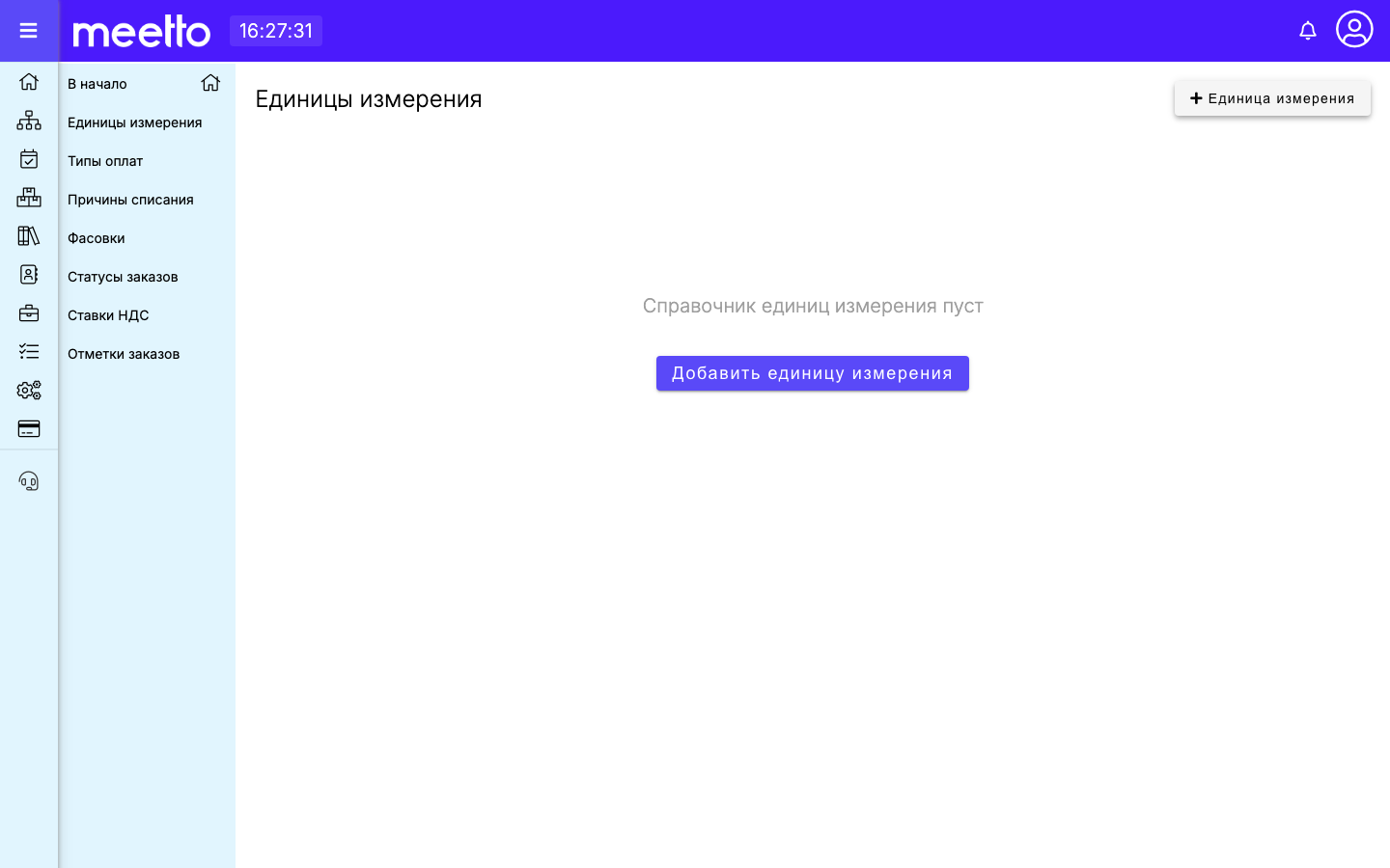 Основной экран справочника единиц измерения