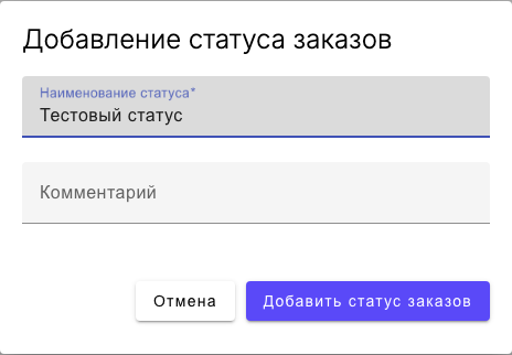 Модальное окно добавления нового статуса
