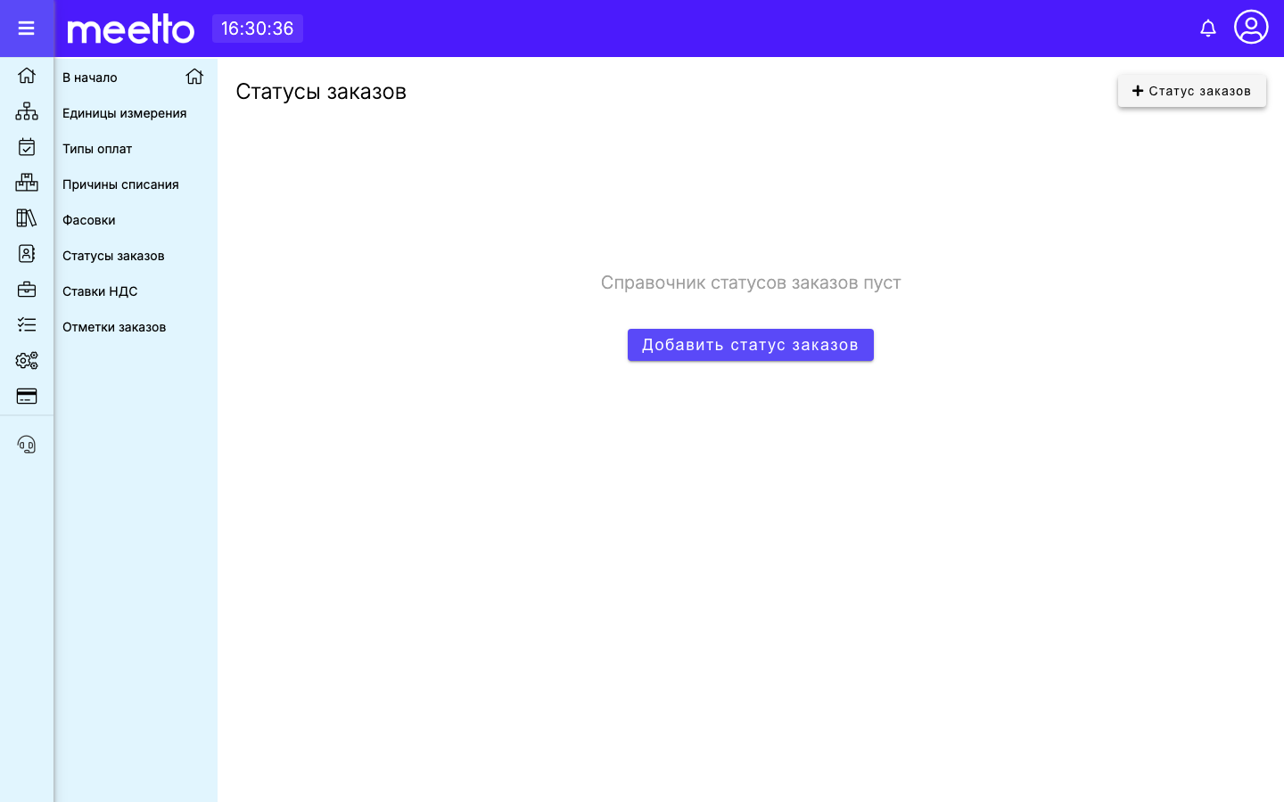 Основное окно справочника статусов заказов