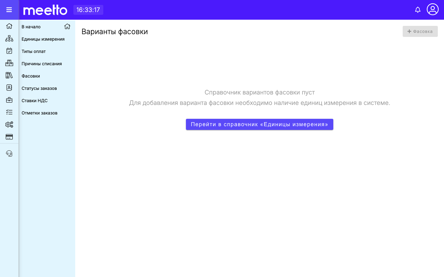 Основное изображение справочника фасовок