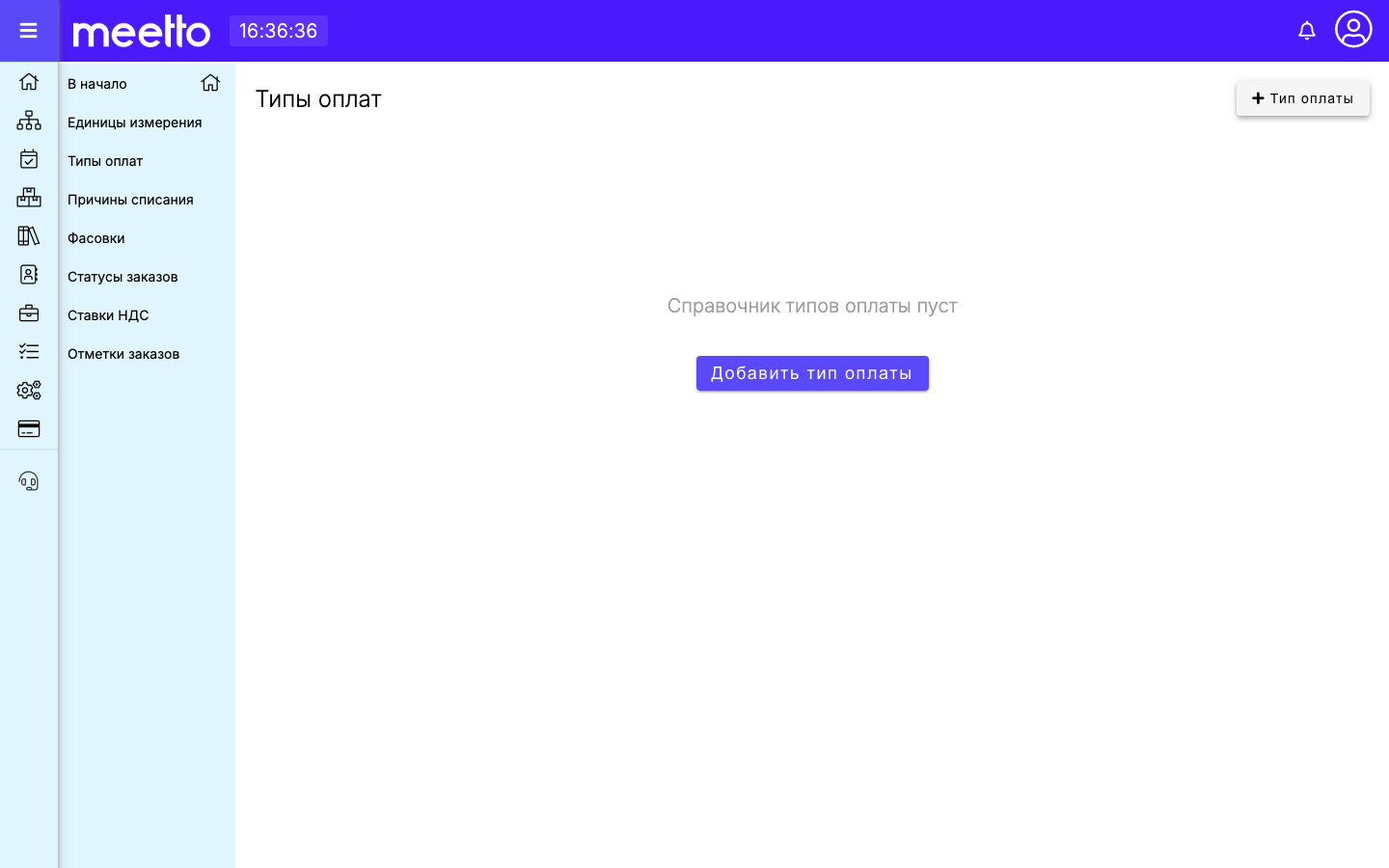 Основное окно справочника типов оплат
