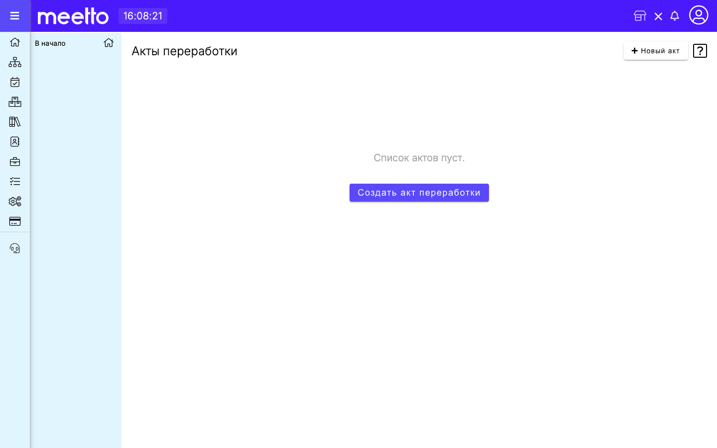 Общее представление акта переработки